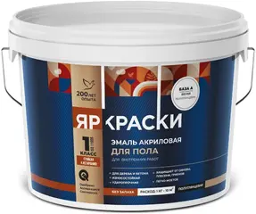 Ярославские Краски эмаль акриловая для пола