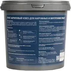 Veres грунт универсальный акриловый