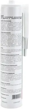 Greenest Универсальный герметик силиконовый