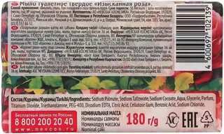 Невская Косметика Изысканная Роза мыло туалетное детское
