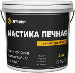 Везувий мастика печная от -50°С до +1300°С