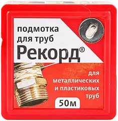 Сантехмастер Рекорд подмотка для труб