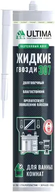 Ultima Жидкие Гвозди 307 клей каучуковый для ванных комнат