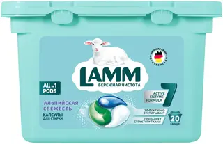 Lamm Альпийская Свежесть капсулы для стирки