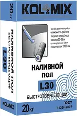 Kol&Mix L30 наливной пол быстротвердеющий