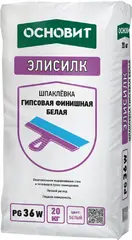 Основит Элисилк PG 36 W шпаклевка гипсовая финишная