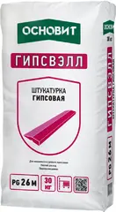 Основит Гипсвэлл PG 26 M штукатурка гипсовая