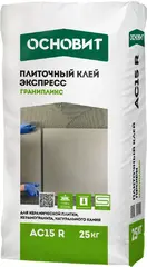 Основит Гранипликс АС 15 R Экспресс плиточный клей