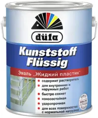 Dufa Kunststoff Flussig эмаль жидкий пластик