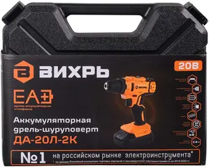 Вихрь ДА-20Л-2К/ЛБ дрель-шуруповерт аккумуляторная для ледобура