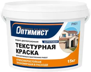 Оптимист P 801 водно-дисперсионная текстурная акриловая краска белая