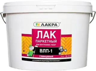 Лакра ВЛП-1 лак паркетный акриловый воднодисперсионный