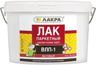Лакра ВЛП-1 лак паркетный акриловый воднодисперсионный