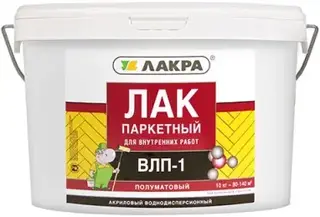 Лакра ВЛП-1 лак паркетный акриловый воднодисперсионный