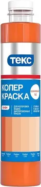 Текс Профи колер краска для колеровки водно-дисперсионных красок