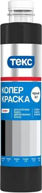 Текс Профи колер краска для колеровки водно-дисперсионных красок
