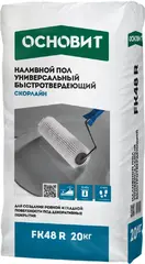 Основит Скорлайн FK 48 R наливной пол универсальный быстротвердеющий