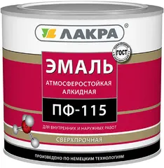Лакра ПФ-115 эмаль атмосферостойкая алкидная сверхпрочная