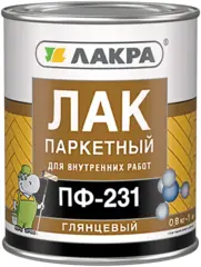 Лакра ПФ-231 лак паркетный алкидный