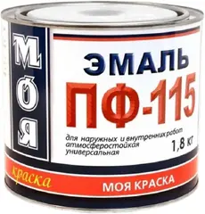 Моя Краска ПФ-115 эмаль атмосферостойкая универсальная