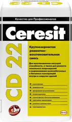 Ceresit CD 22 крупнозернистая ремонтно-восстановительная смесь