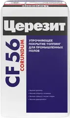 Церезит CF 56 Corundum упрочняющее покрытие-топпинг для промышленных полов