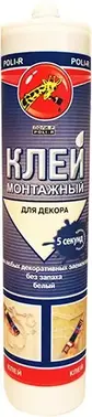Поли-Р клей для декора