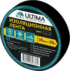 Ultima лента изоляционная ПВХ