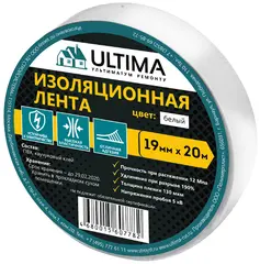 Ultima лента изоляционная ПВХ