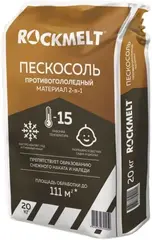 Rockmelt экологичный противогололедный материал пескосоль