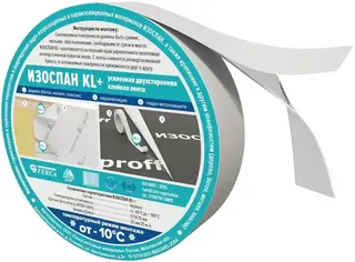 Изоспан Proff KL+ усиленная двусторонняя клейкая лента