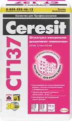 Ceresit CT 137 Камешковая декоративная штукатурка минеральная