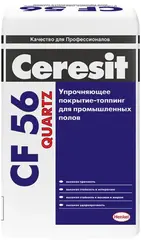 Ceresit CF 56 Quartz упрочняющее покрытие-топпинг для промышленных полов