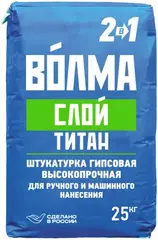 Волма Слой-Титан штукатурка гипсовая высокопрочная