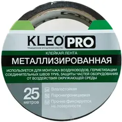 Клейкая лента для монтажа воздуховодов металлизированная Kleo Pro
