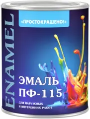 Простокрашено ПФ-115 эмаль для наружных и внутренних работ