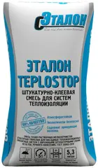 Эталон Тeplostop штукатурно-клеевая смесь для систем теплоизоляции
