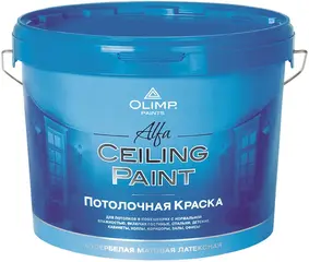 Олимп Alfa Ceiling Paint потолочная краска латексная в сухих помещениях