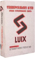 Русеан Luix М-150 Универсальная сухая строительная смесь