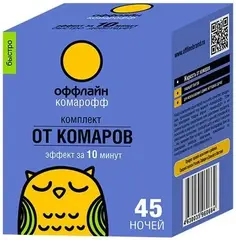 Комарофф Оффлайн Быстро 45 Ночей комплект от комаров