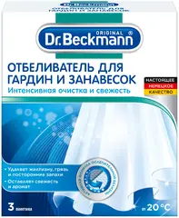 Dr.Beckmann отбеливатель для гардин и занавесок