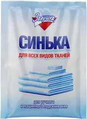 Золушка синька