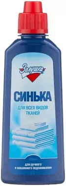 Золушка синька