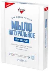 Золушка мыло натуральное порошок для автоматической и ручной стирки