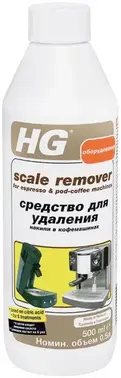HG Scale Remover средство для удаления накипи в кофемашинах
