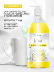 Grass Viva средство для мытья посуды