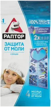 Раптор секция от моли