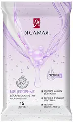 Я Самая с Мицеллярной Водой салфетки влажные для снятия макияжа