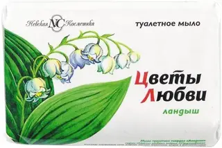 Невская Косметика Цветы Любви Ландыш мыло туалетное