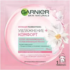 Garnier Skin Naturals Увлажнение+Комфорт маска тканевая для сухой и чувствительной кожи лица